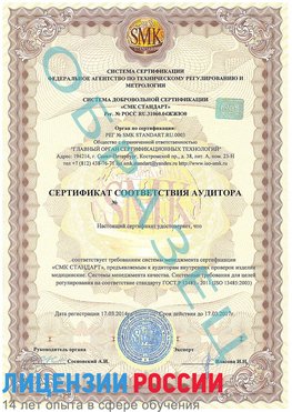 Образец сертификата соответствия аудитора Новочеркасск Сертификат ISO 13485